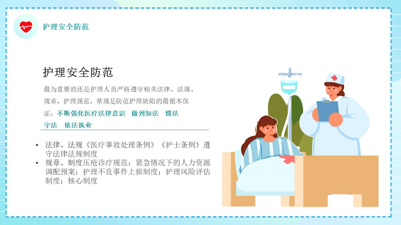 安全教育 (19).pptx
